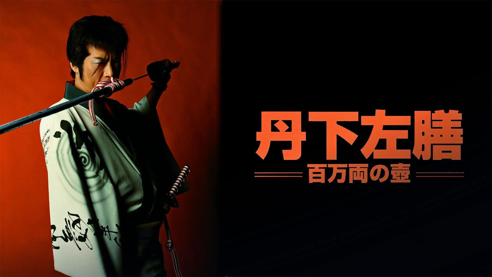 Backdrop for Tange Sazen : The Jar Worth One Million Ryo