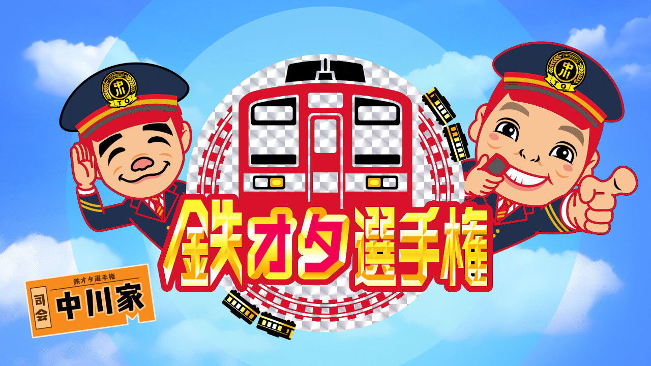 Backdrop for Railfan Championship