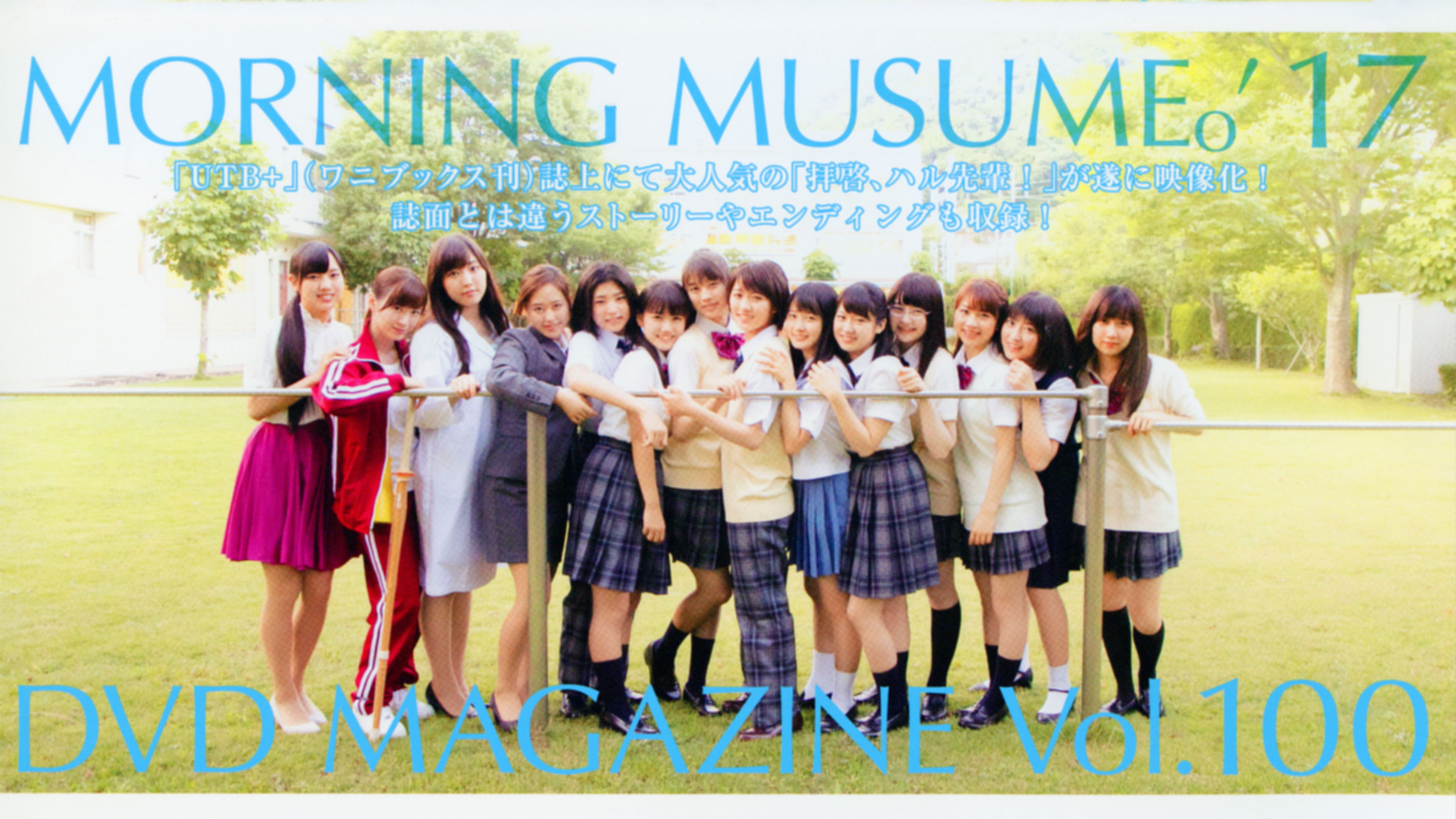 Backdrop for Morning Musume.'17 DVD Magazine Vol.100