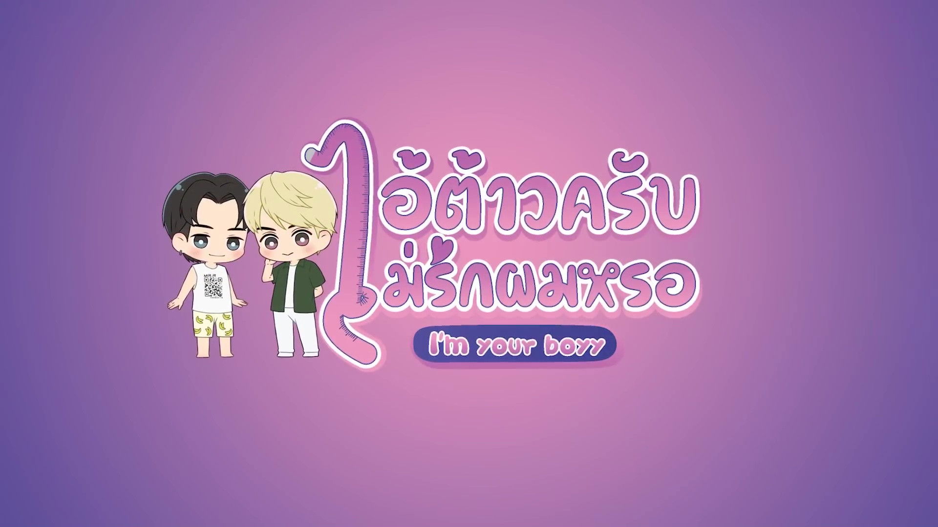 Backdrop for I'm Your Boyy