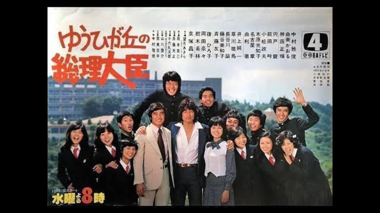 Backdrop for Prime Minister of Yuhigaoka