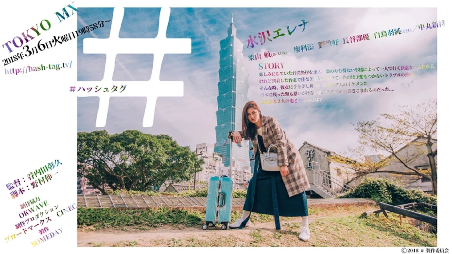 Backdrop for #Hashtag