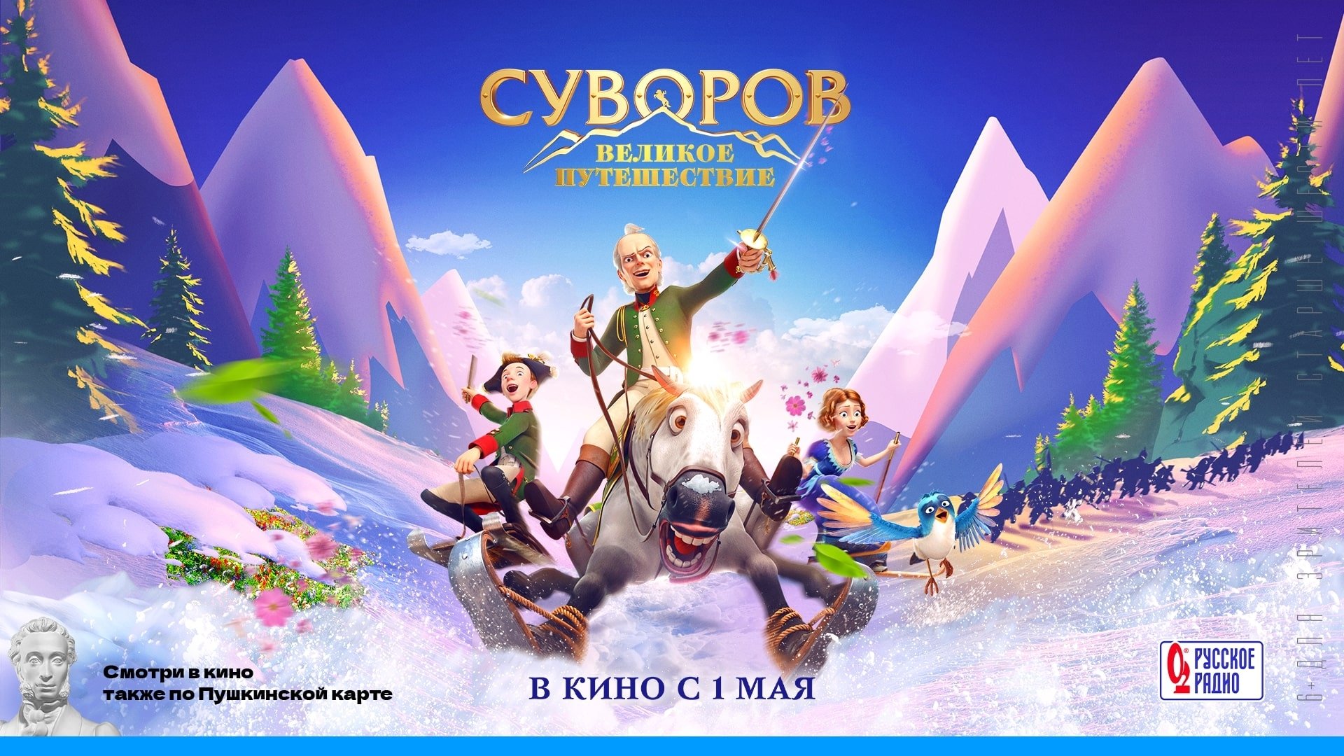 Backdrop for The Swiss Adventure