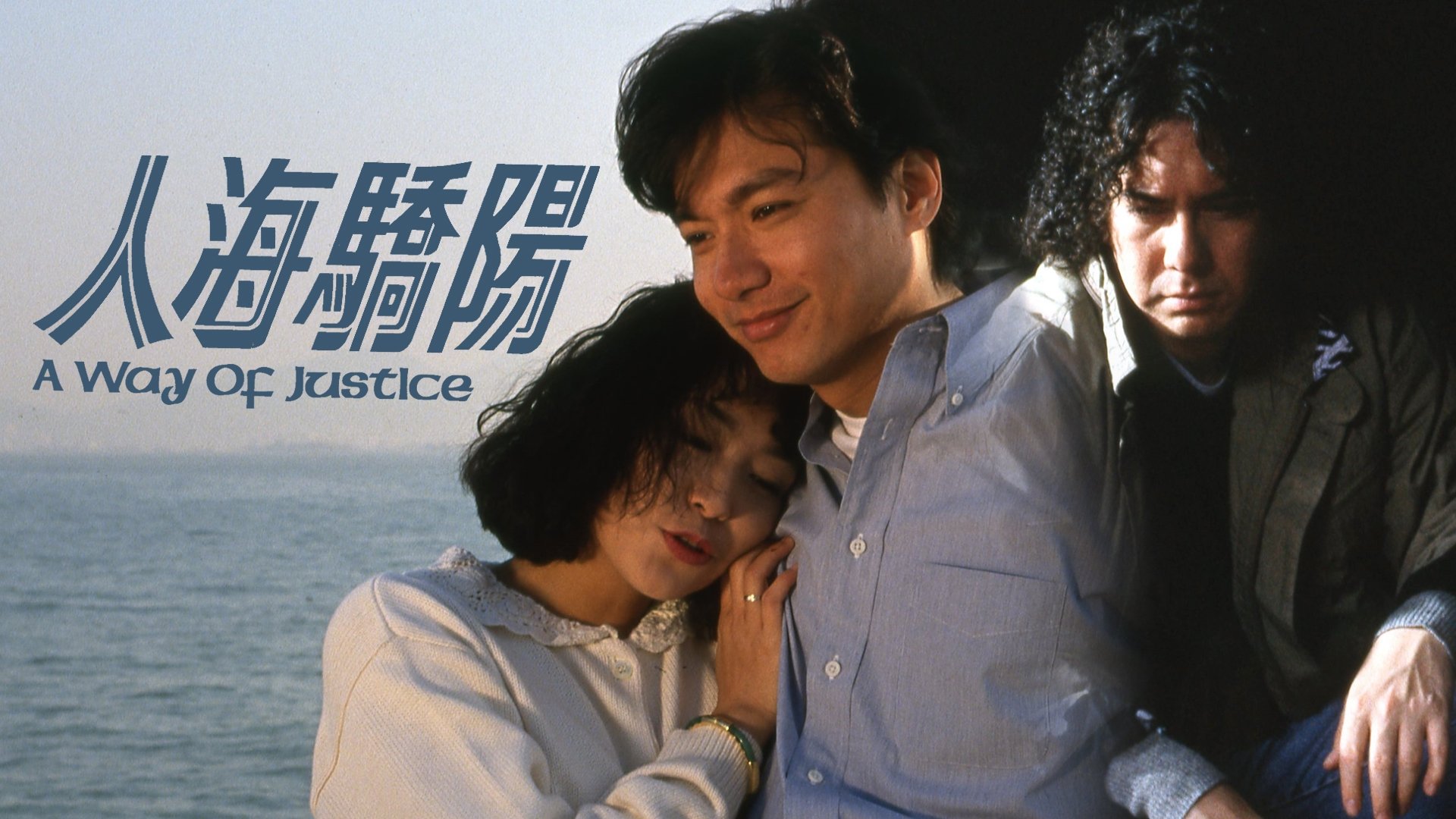 Backdrop for A Way of Justice