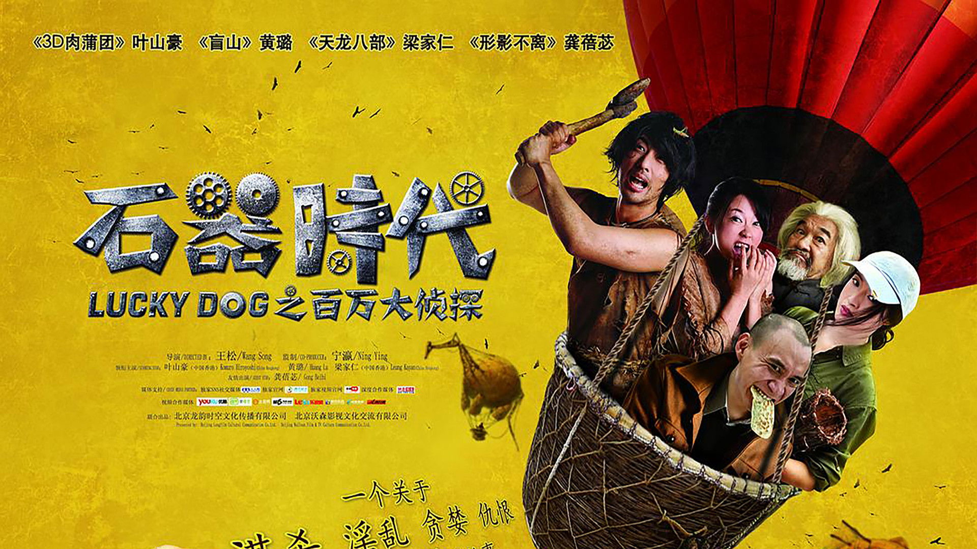 Backdrop for 石器时代之百万大侦探