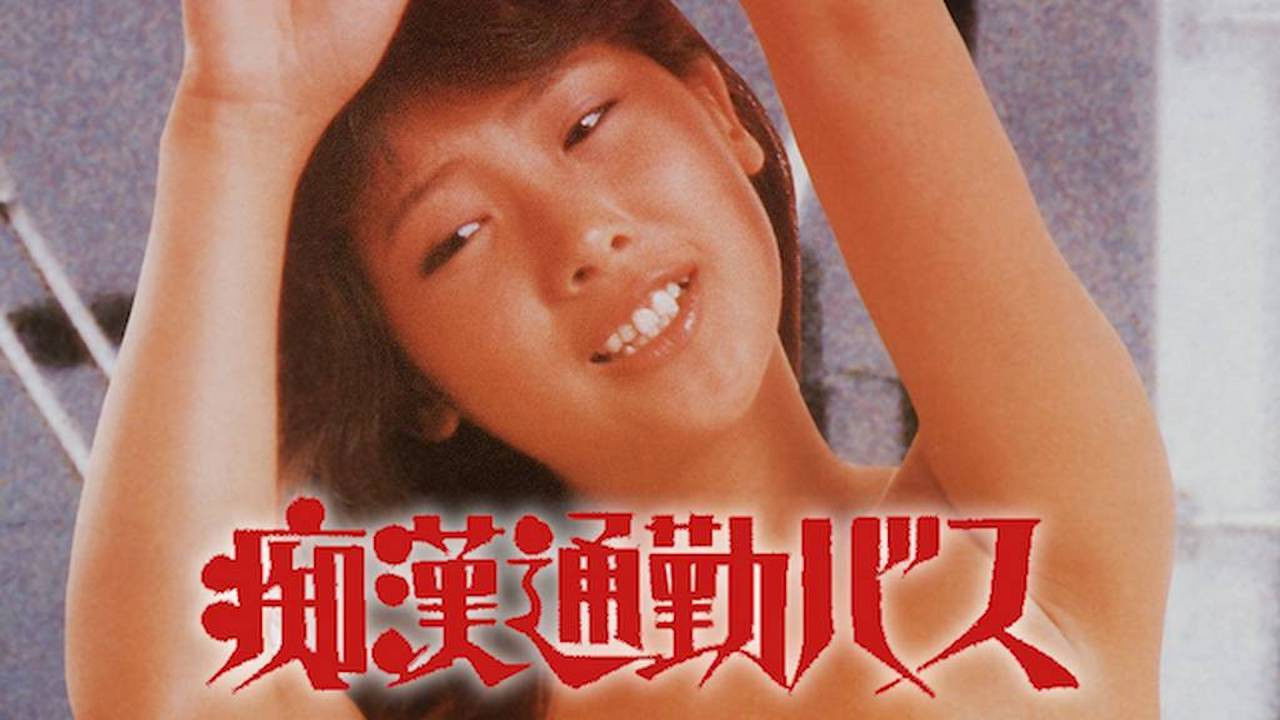 Backdrop for Chikan tsûkin-basu