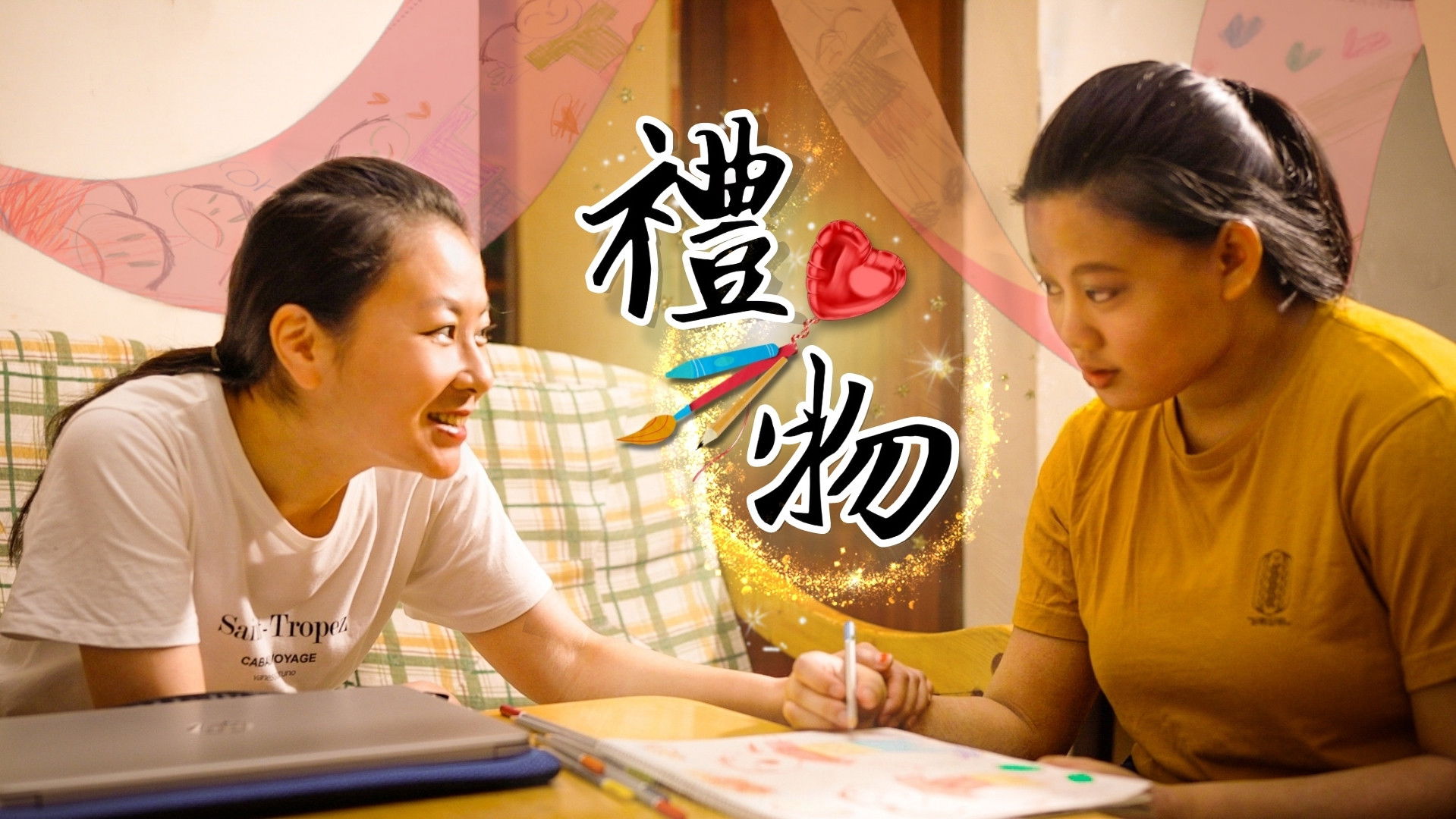 Backdrop for The Gift