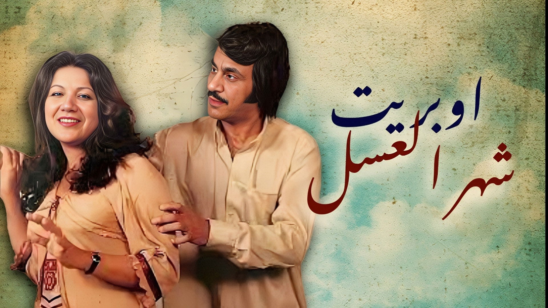 Backdrop for Honeymoon Operetta