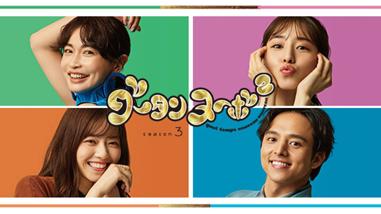 Backdrop for グータンヌーボ2