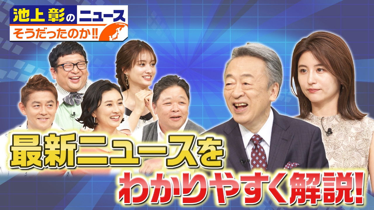 Backdrop for Ikegami News