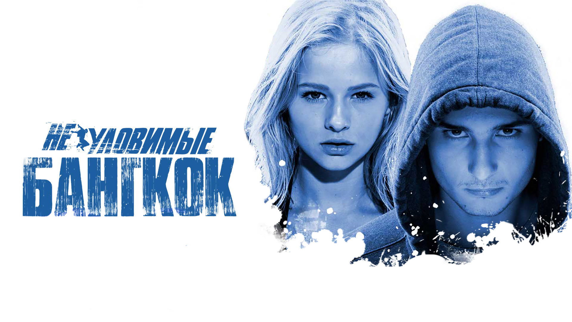 Backdrop for Elusive: Bangkok