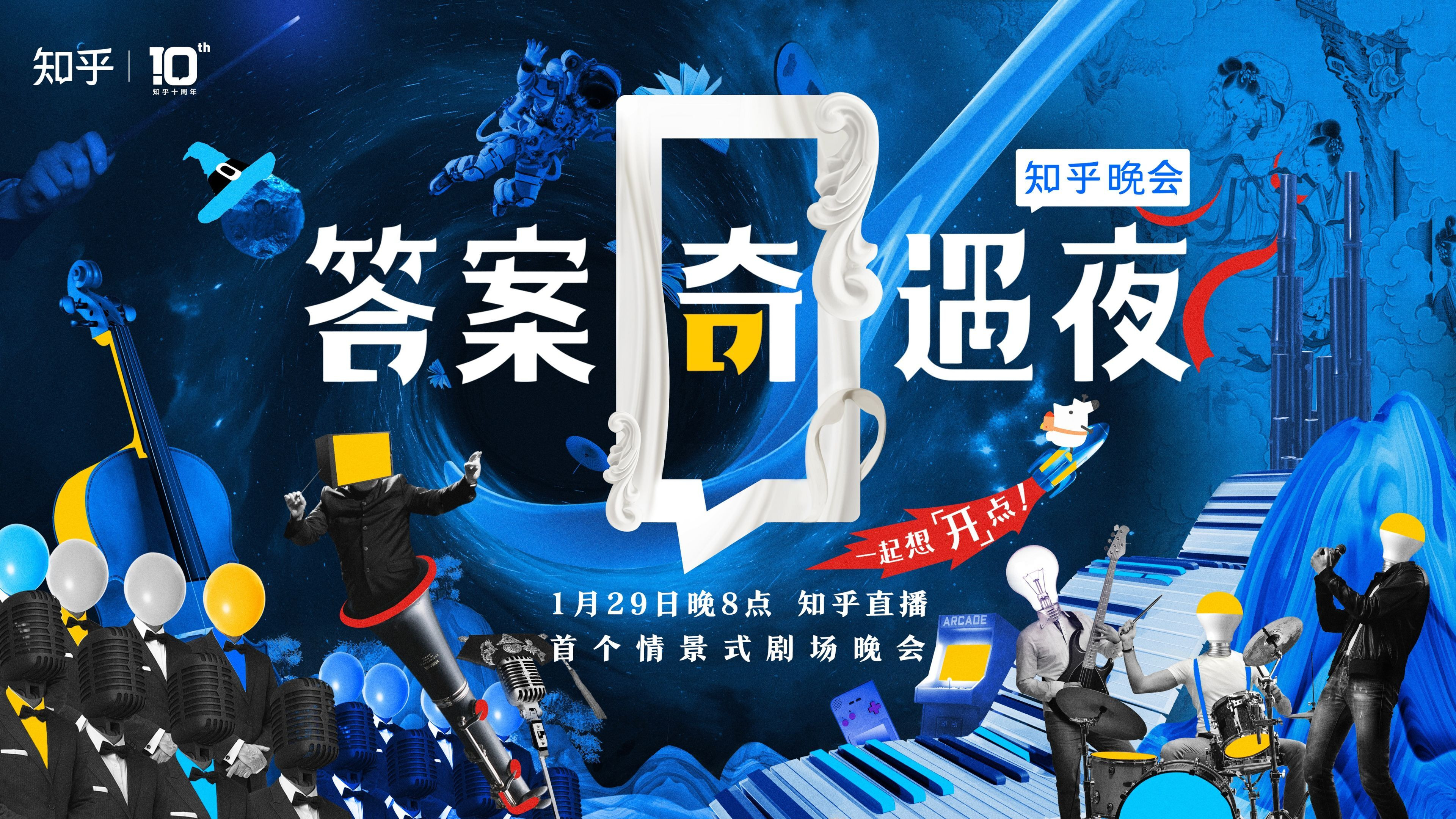 Backdrop for 答案奇遇夜