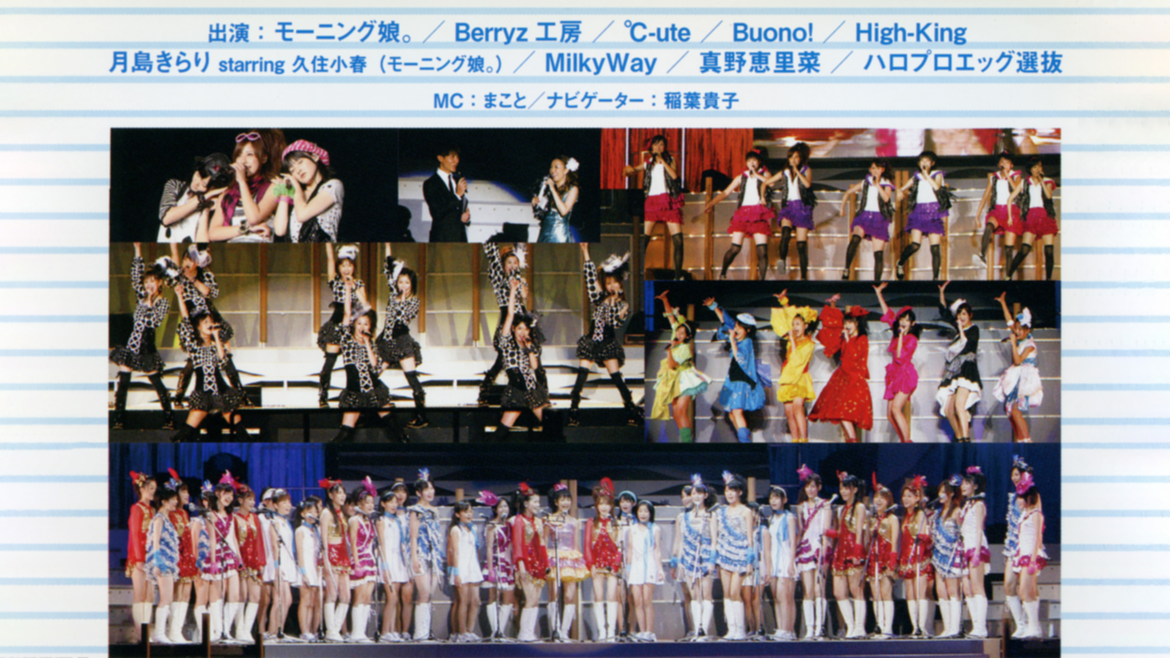 Backdrop for Hello! Project 2008 Summer Wonderful Hearts Kouen ~Hishochi de Date Itashima SHOW~
