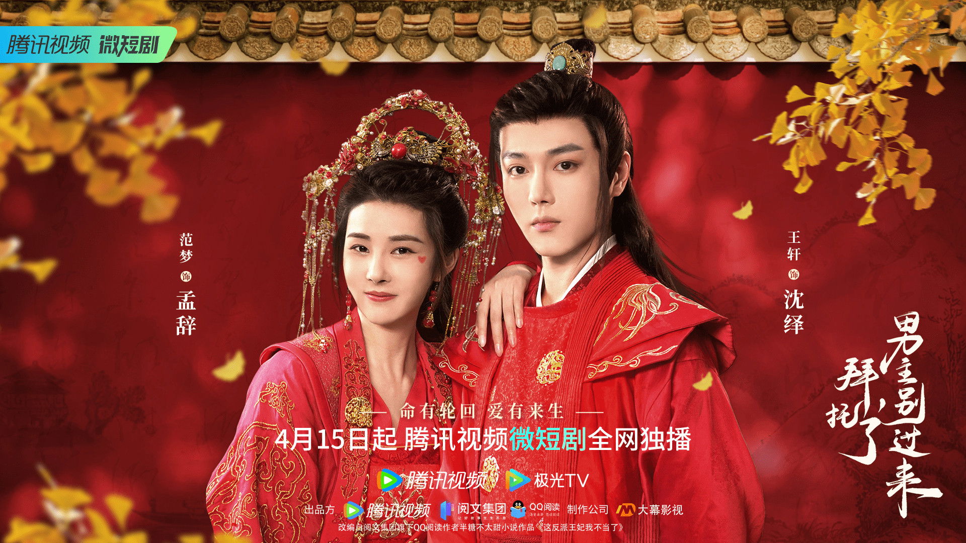 Backdrop for Bai Tuo Le, Nan Zhu Bie Guo Lai