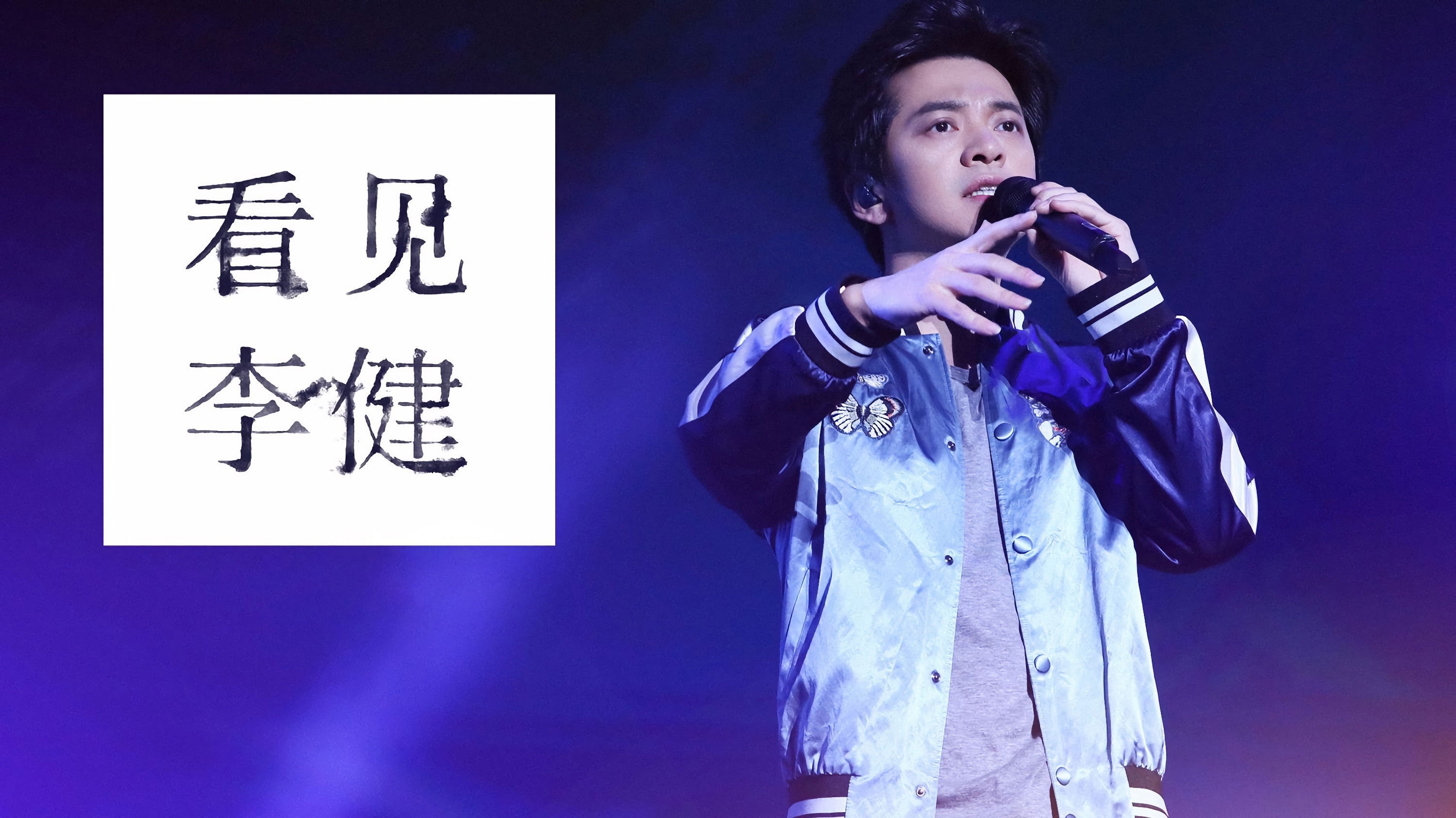 Backdrop for Meet Li Jian