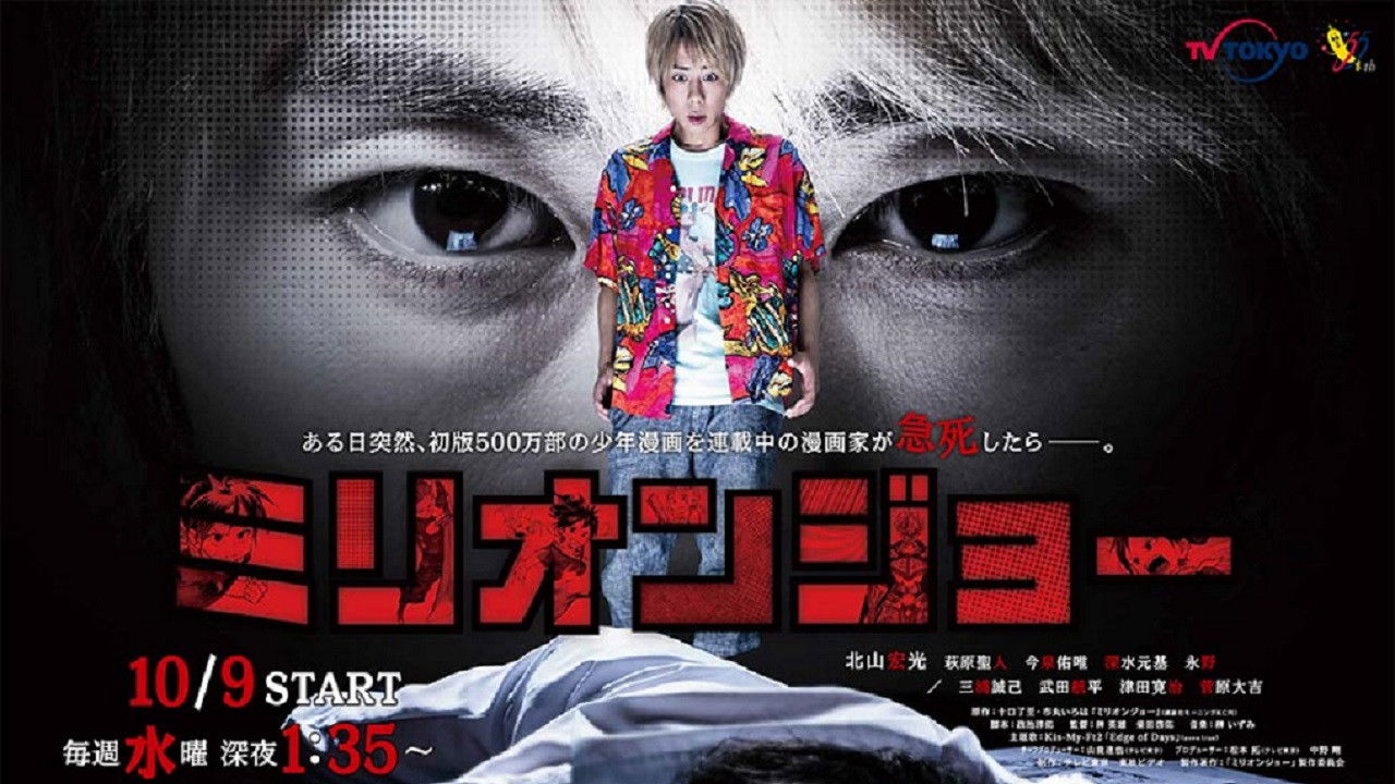 Backdrop for Million Joe