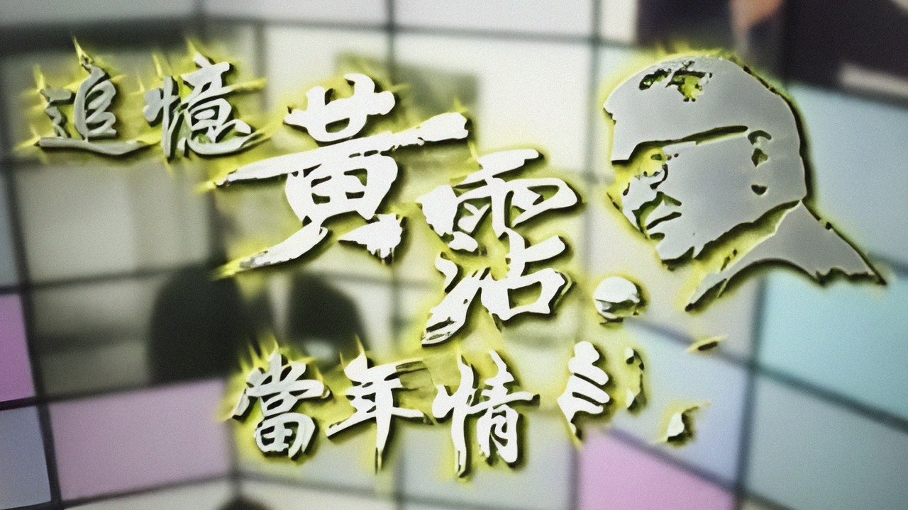 Backdrop for Recall of James Wong