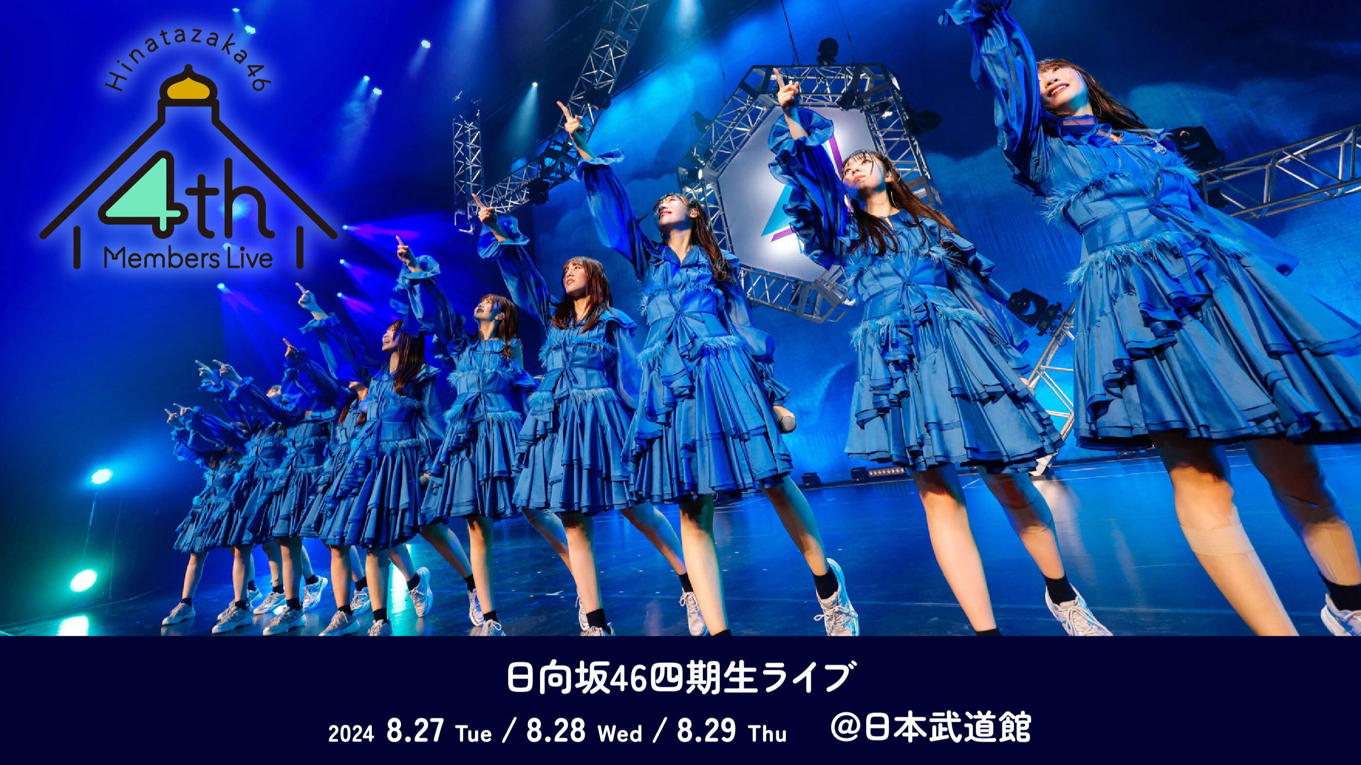 Backdrop for 日向坂46「四期生ライブ」
