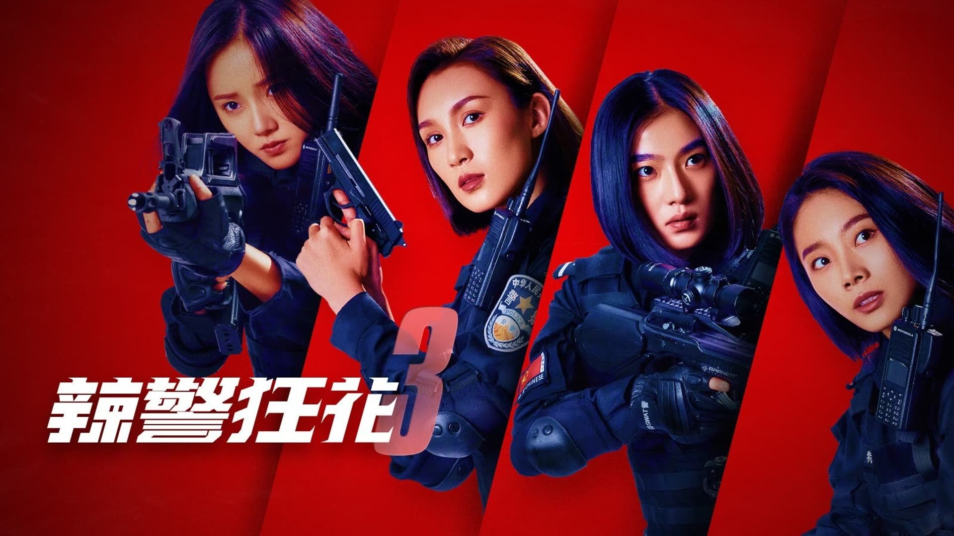 Backdrop for Spicy Police Flower 3