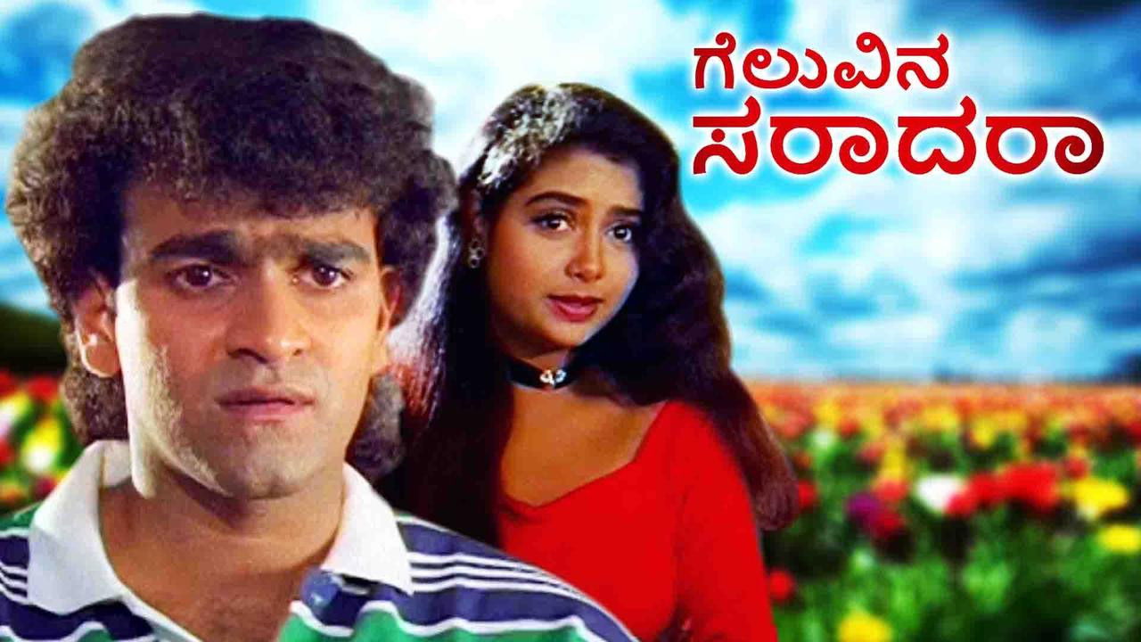 Backdrop for Geluvina Saradara