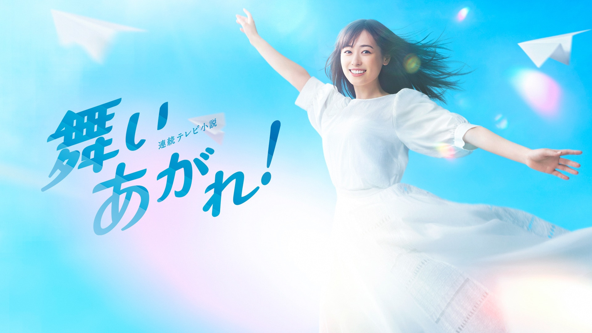 Backdrop for Soar High!