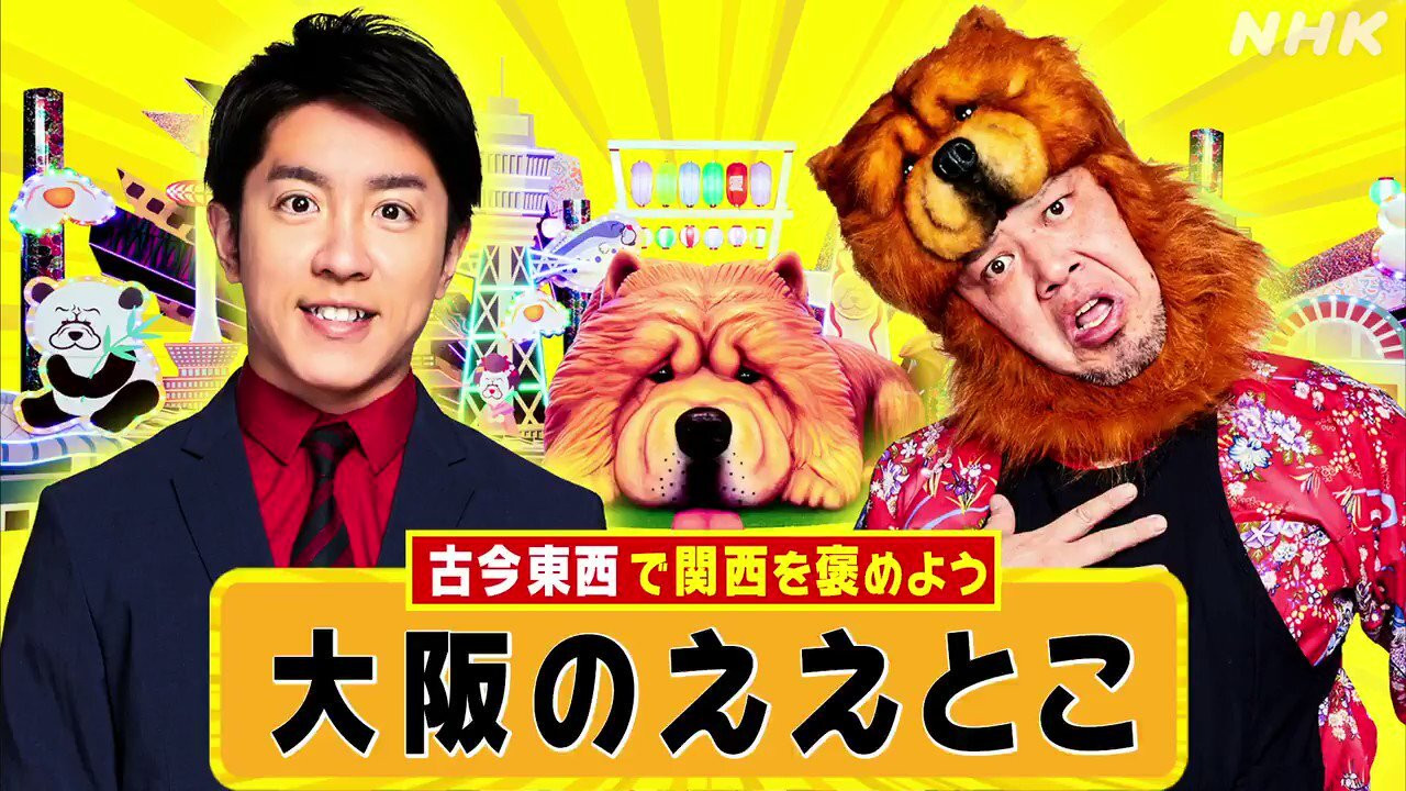 Backdrop for Kansai "Ai" Nintei Variety Chaun Chau?