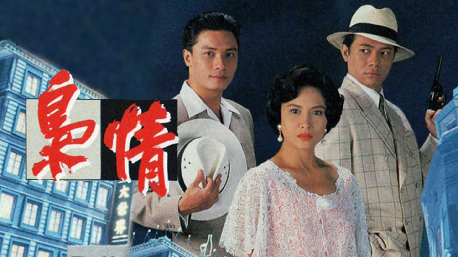 Backdrop for The Hero From Shanghai