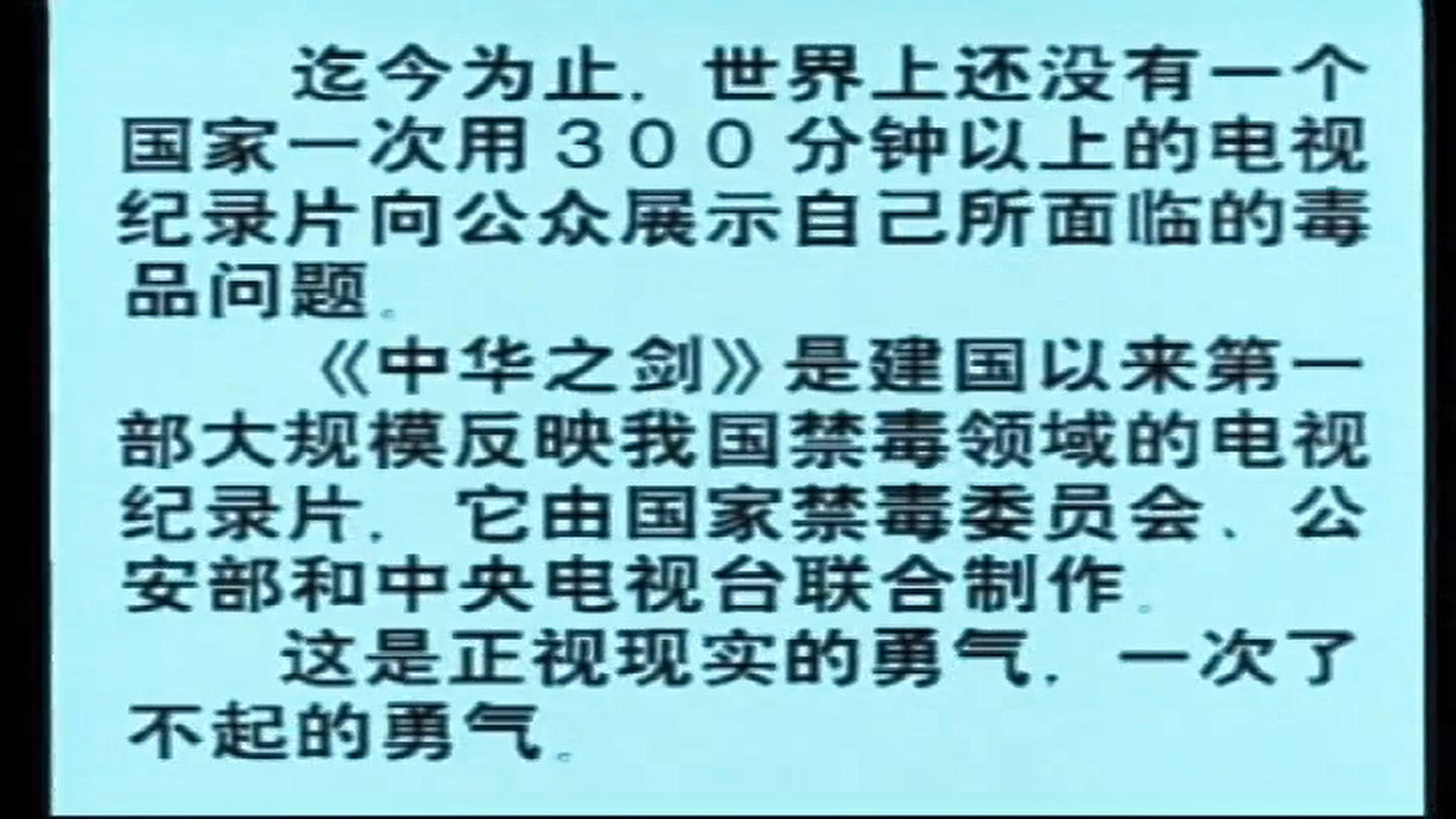 Backdrop for 中华之剑