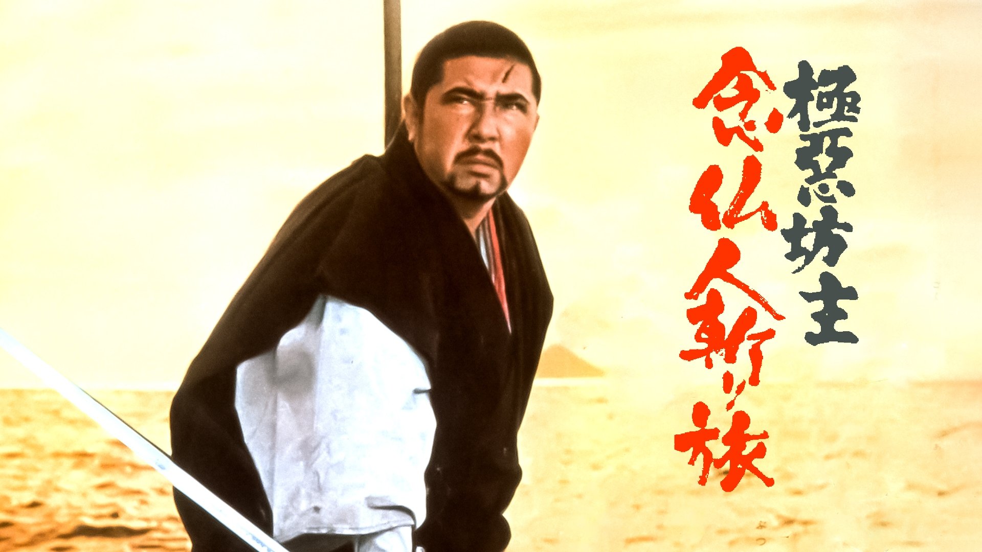 Backdrop for Wicked Priest 3: A Killer's Pilgrimage