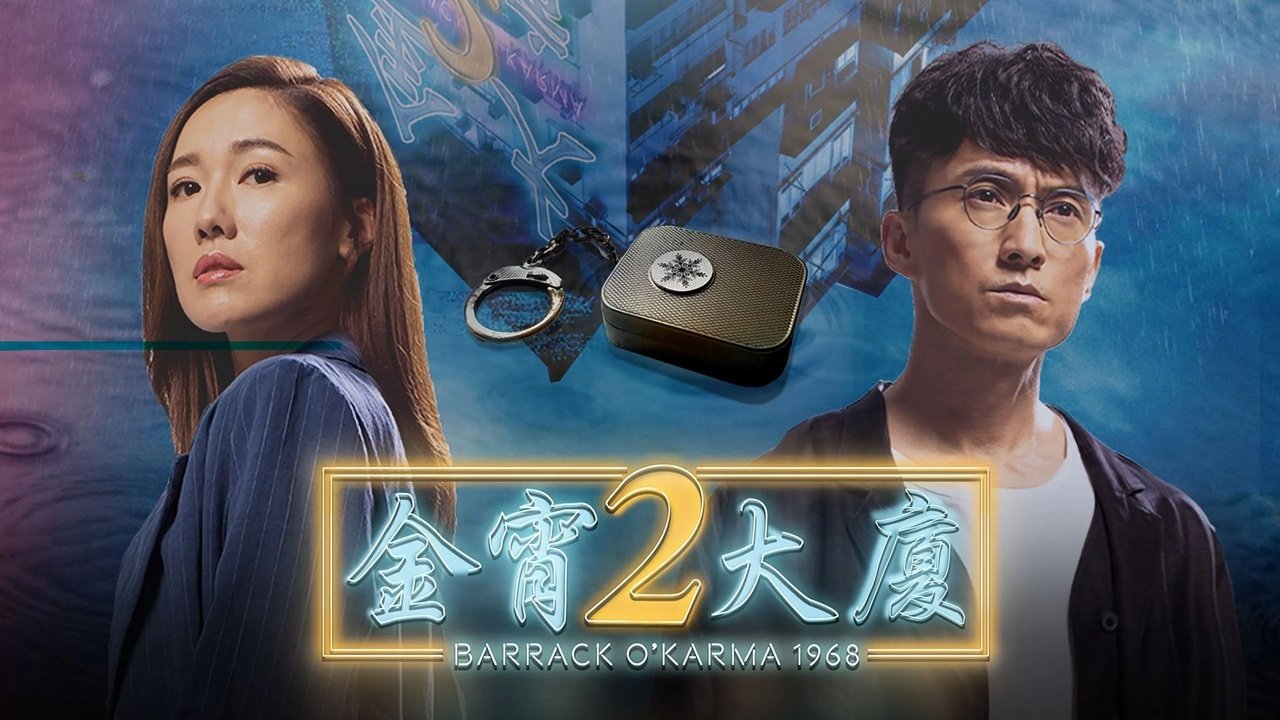 Backdrop for Barrack O'Karma 1968