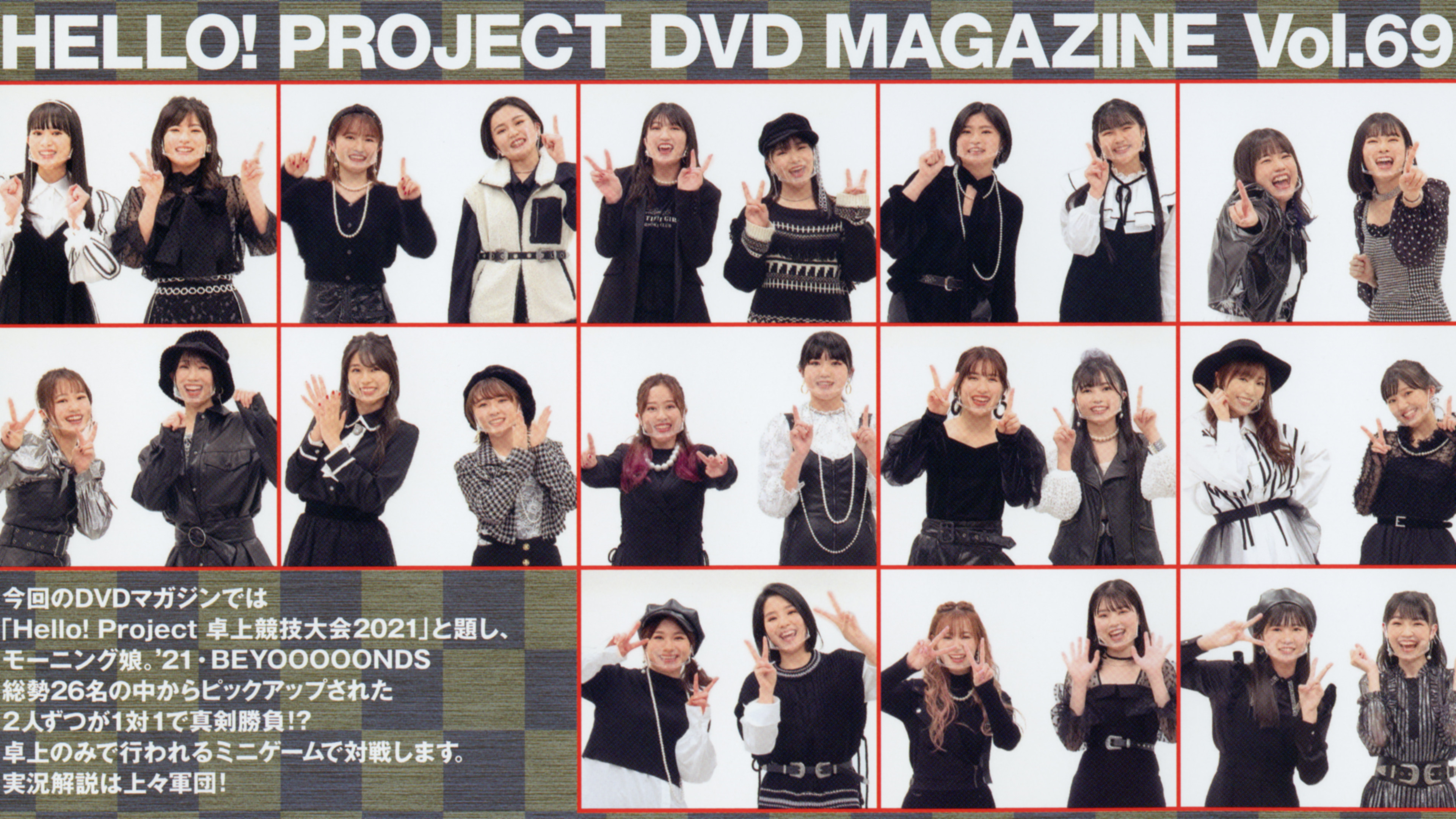 Backdrop for Hello! Project DVD Magazine Vol.69