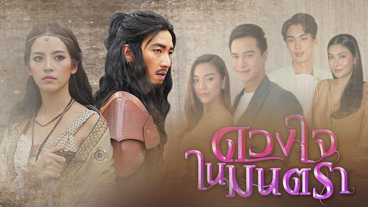 Backdrop for Heart of the Montra