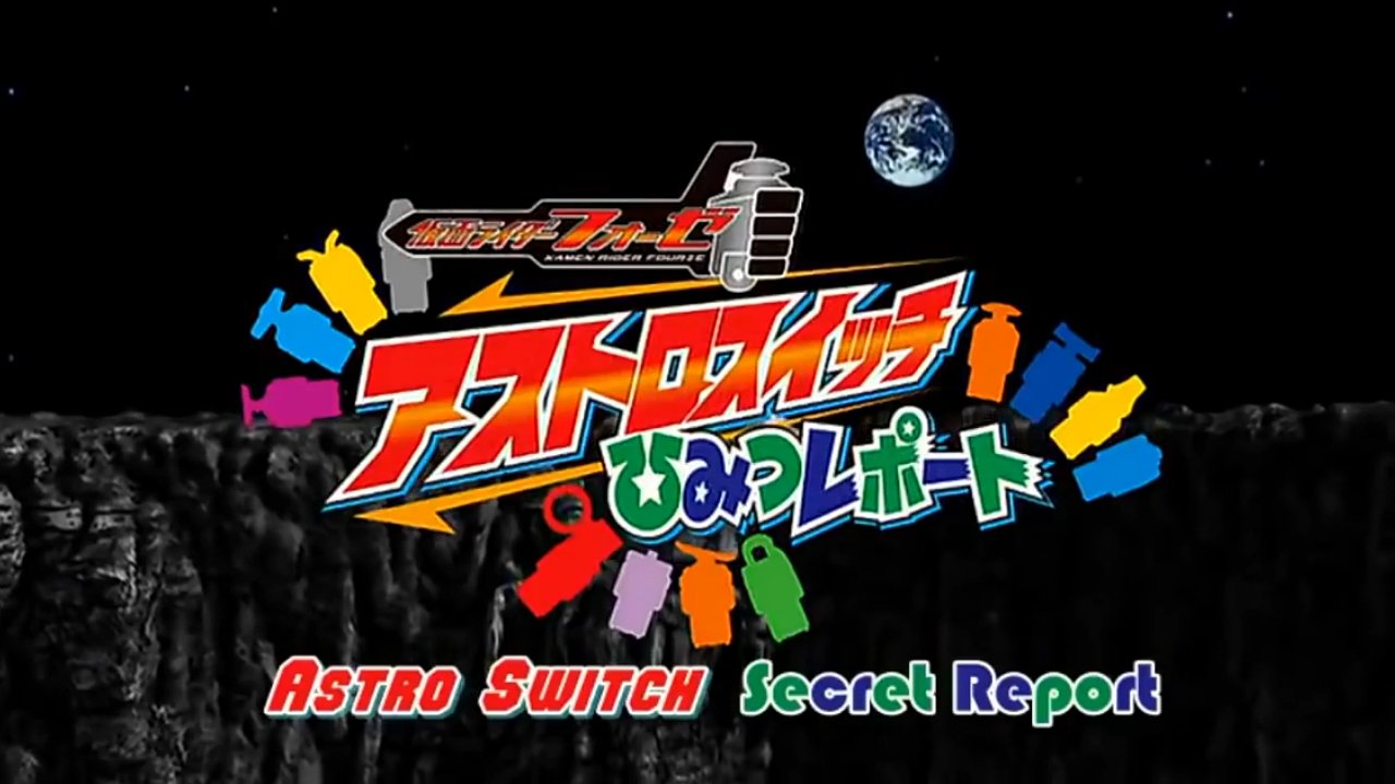 Backdrop for Kamen Rider Fourze Special Bonus DVD: Astroswitch Secret Report