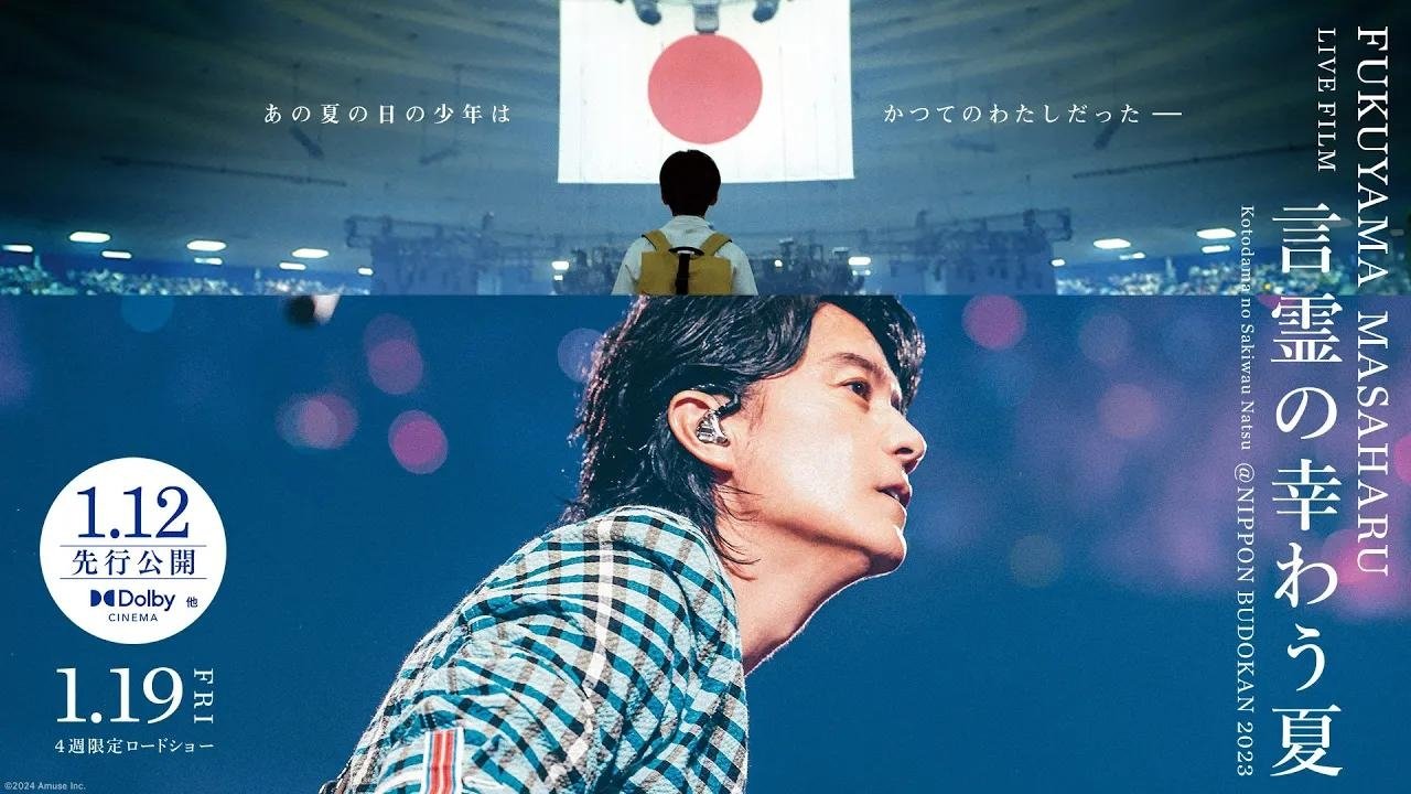 Backdrop for FUKUYAMA MASAHARU LIVE FILM Kotodama no Sakiwau Natsu @NIPPON BUDOKAN 2023