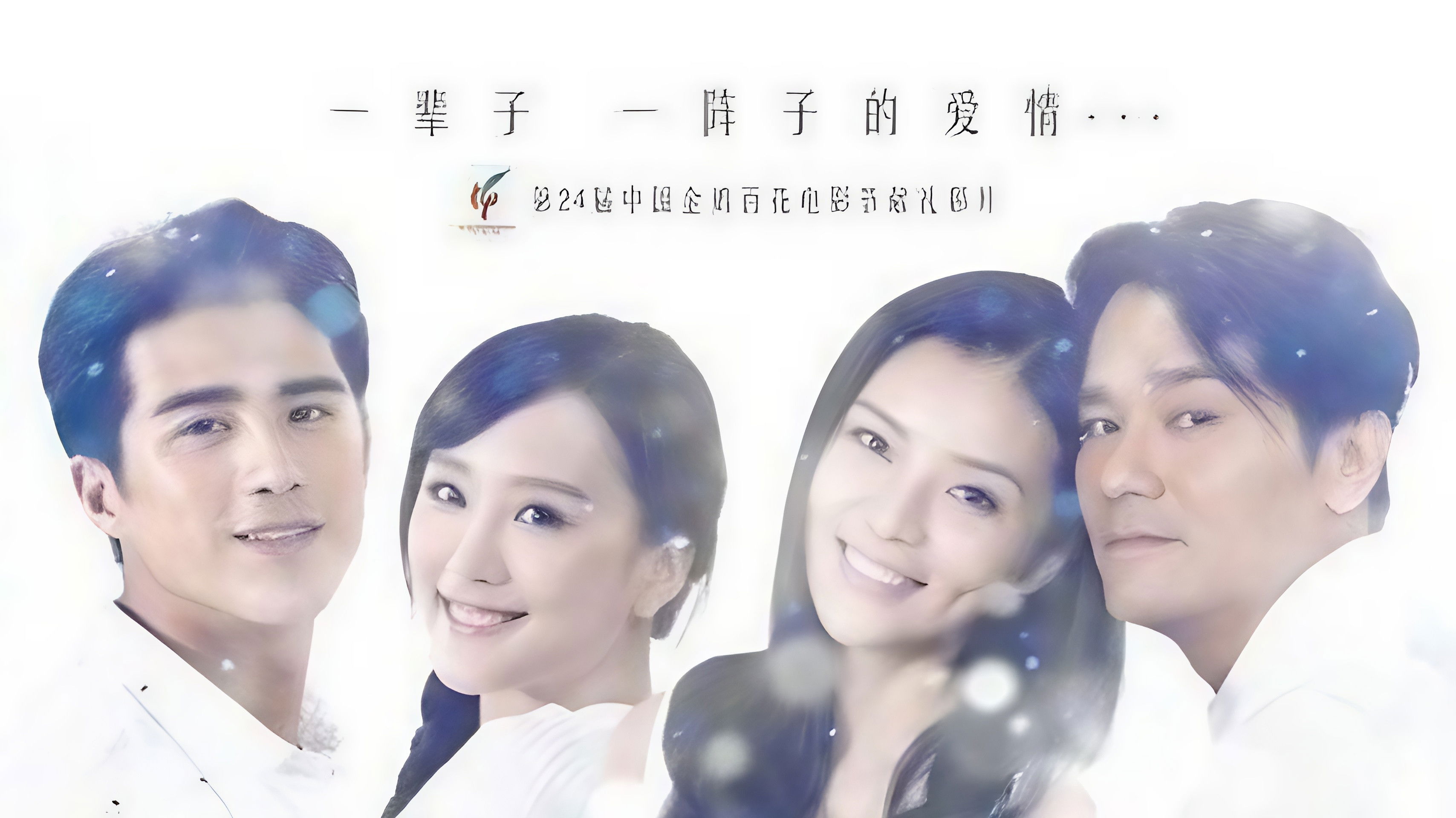 Backdrop for Love Forever