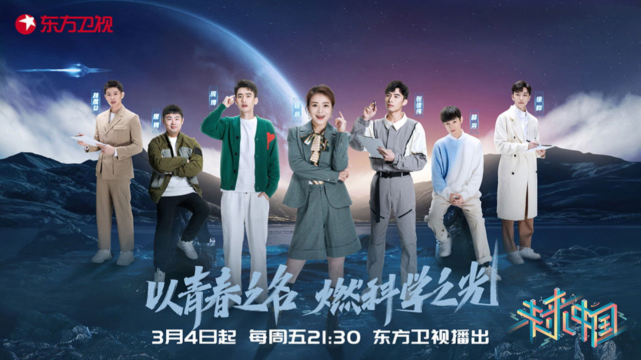 Backdrop for 未来中国