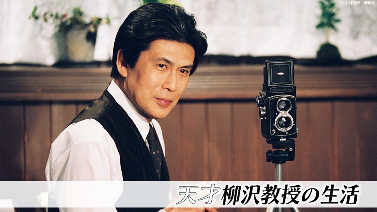 Backdrop for Tensai Yanagisawa Kyouju no Seikatsu