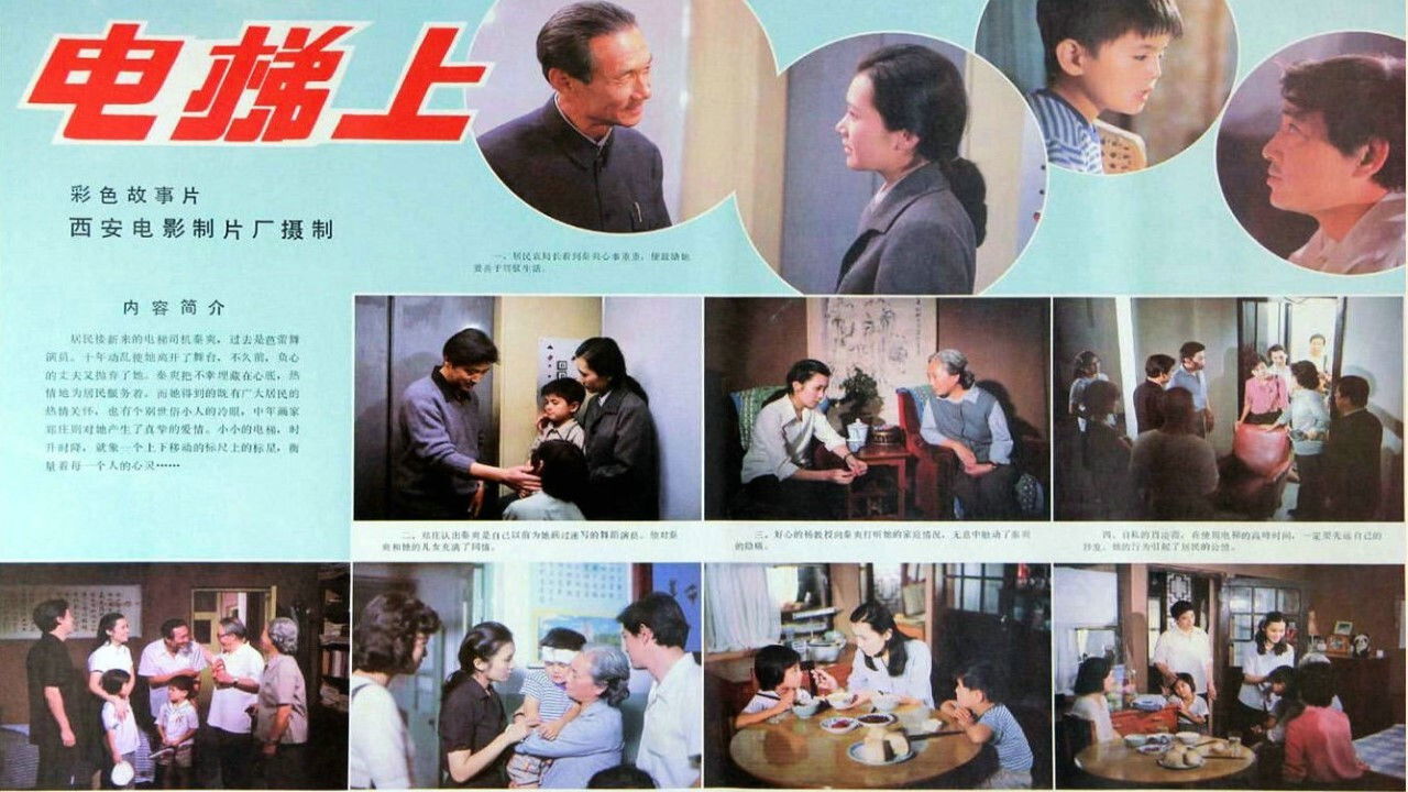 Backdrop for In the Elevator