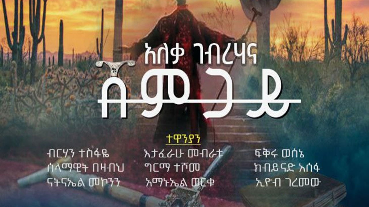 Backdrop for Shemgay