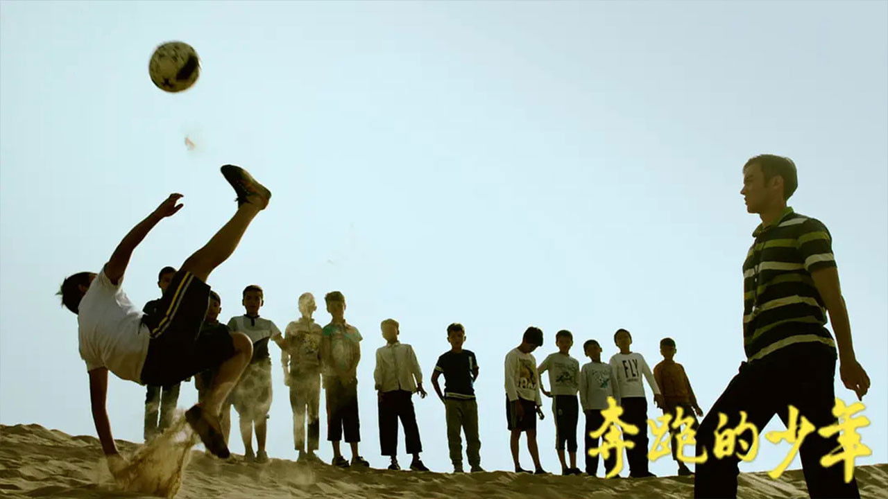 Backdrop for The Running Boys