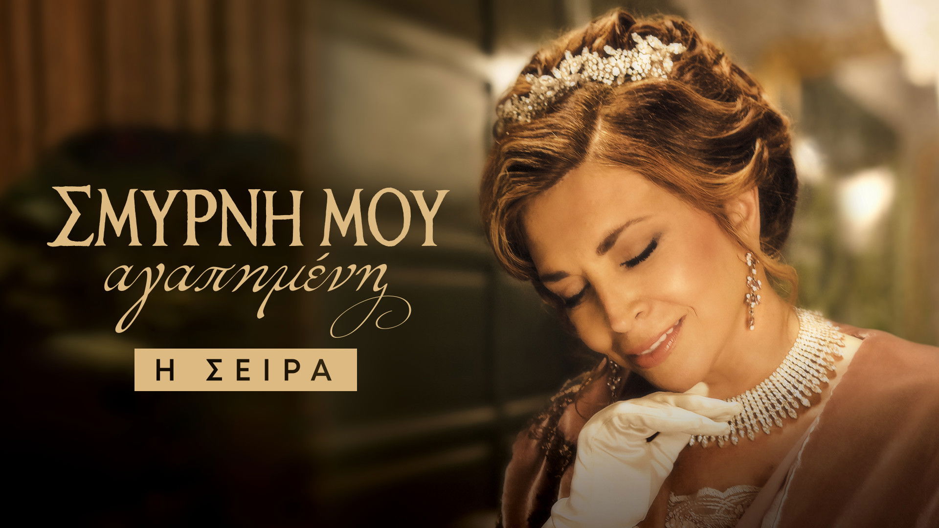 Backdrop for Smyrna my Beloved: The Series