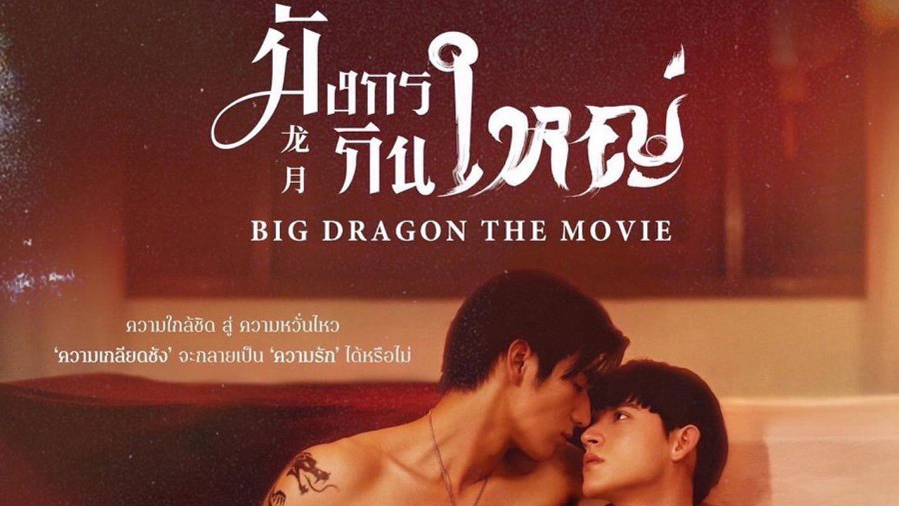 Backdrop for Big Dragon: The Movie