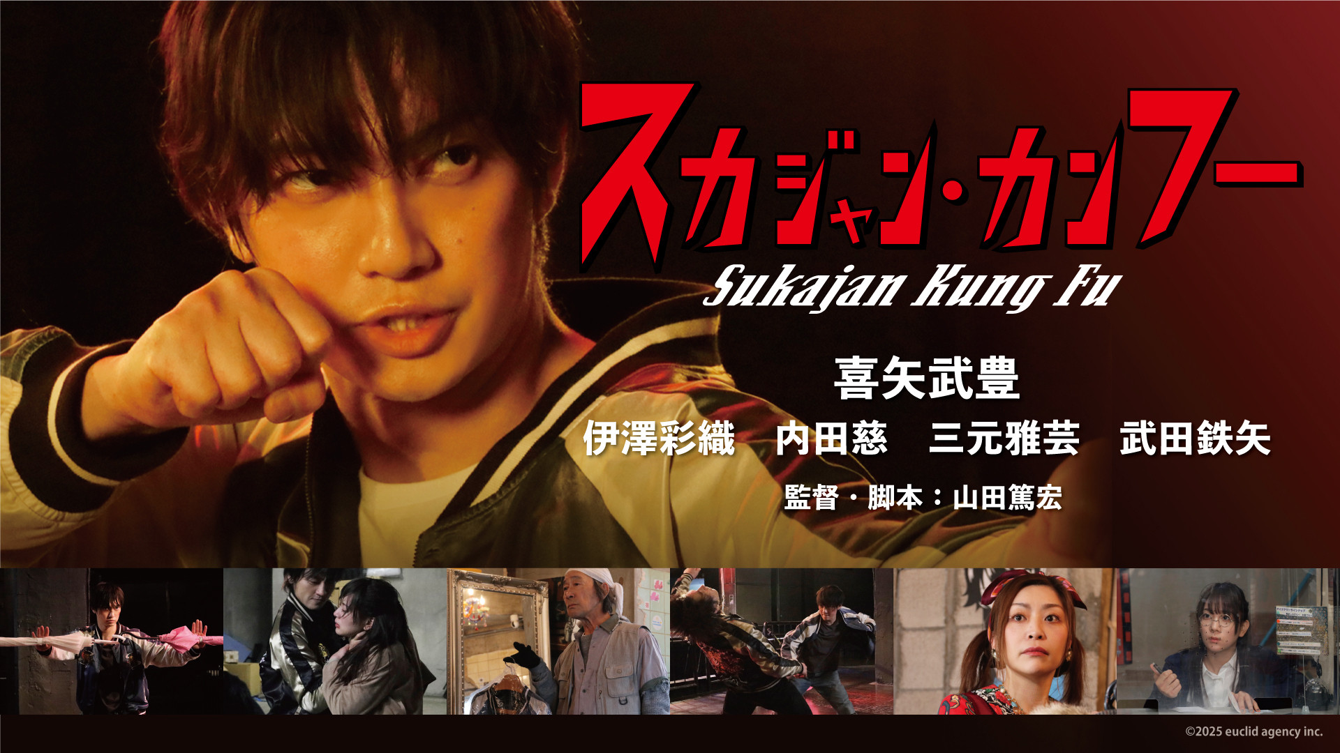 Backdrop for Sukajan Kung Fu