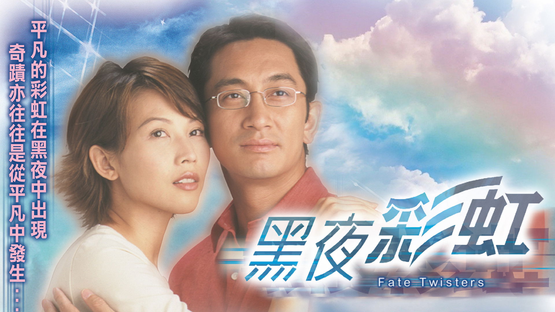 Backdrop for Fate Twisters