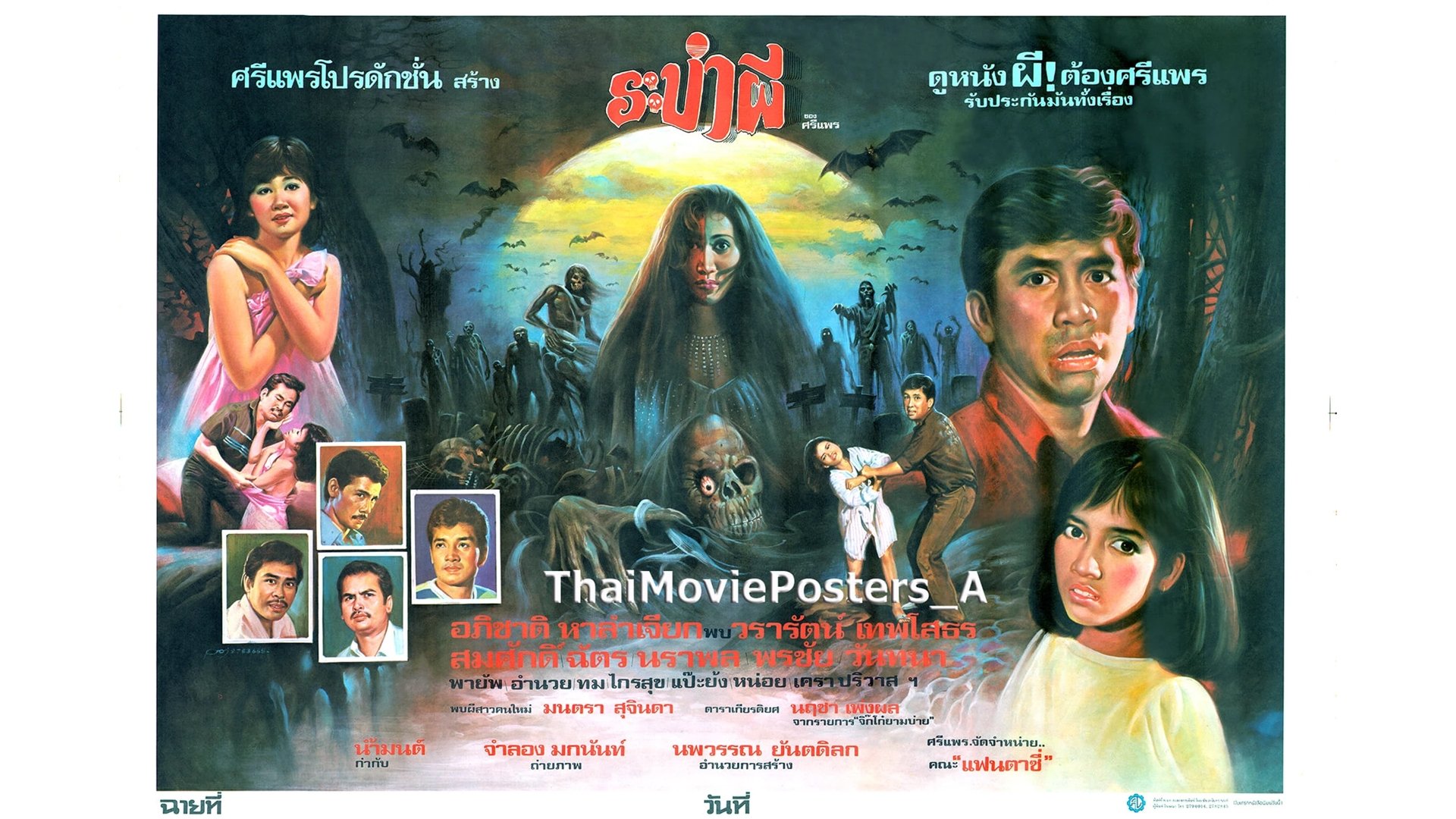 Backdrop for ระบำผี