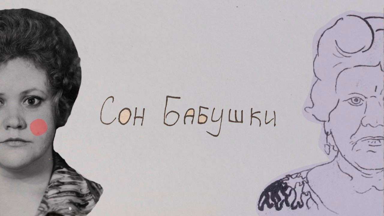 Backdrop for Grandma's Dream