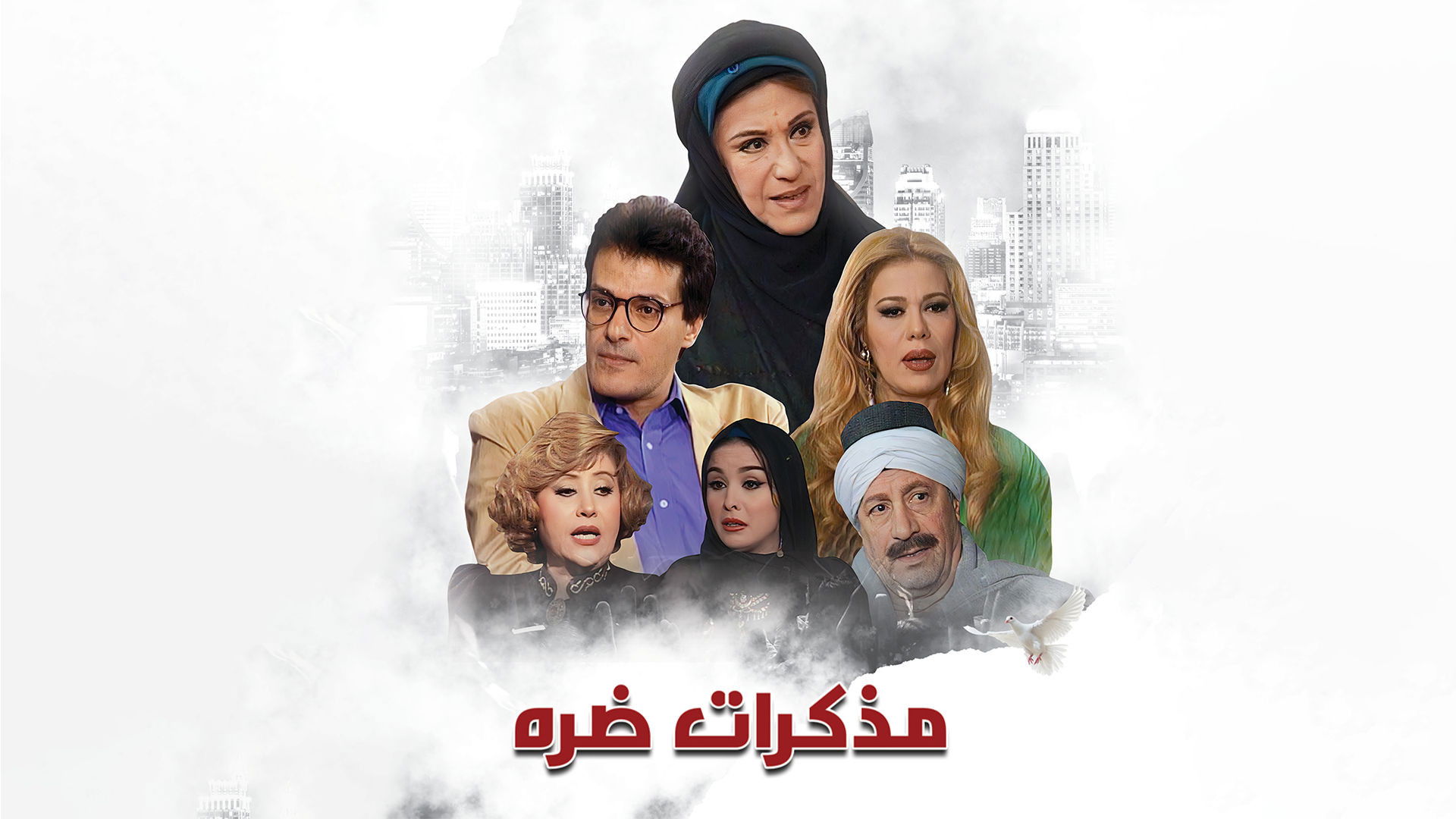 Backdrop for مذكرات ضرة