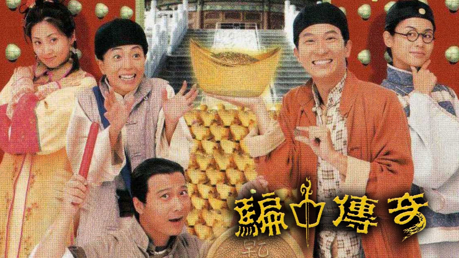 Backdrop for Game of Deceit