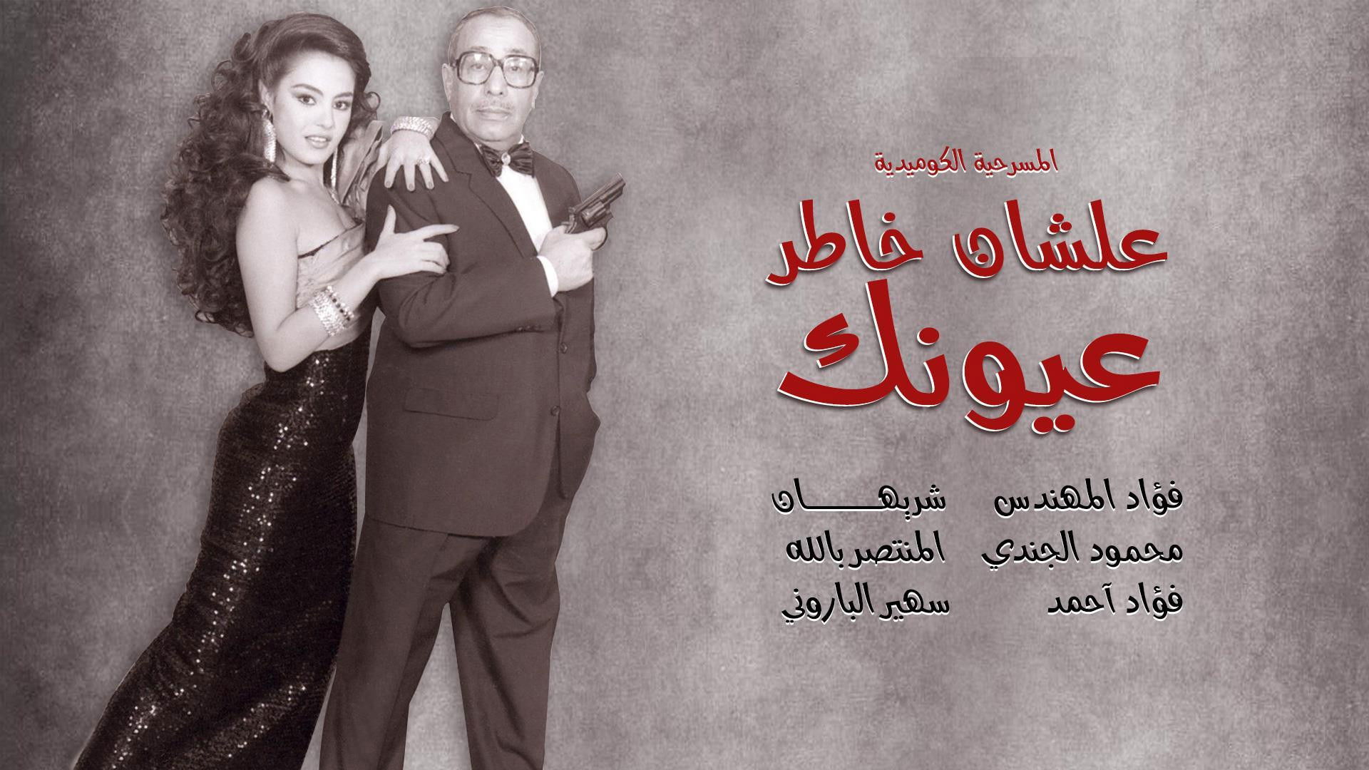 Backdrop for For Your Eyes