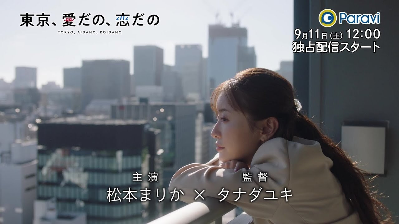 Backdrop for Tokyo, aidano, koidano